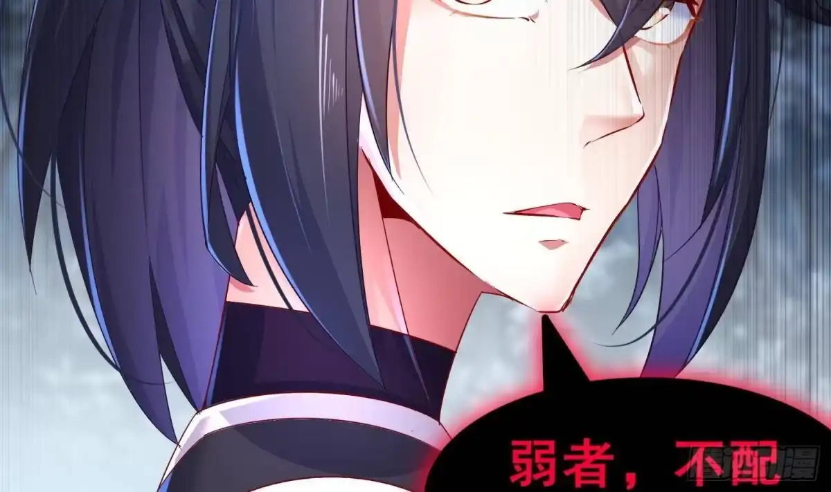 《重生之魔尊当道》第91话 天敌世仇 第37页