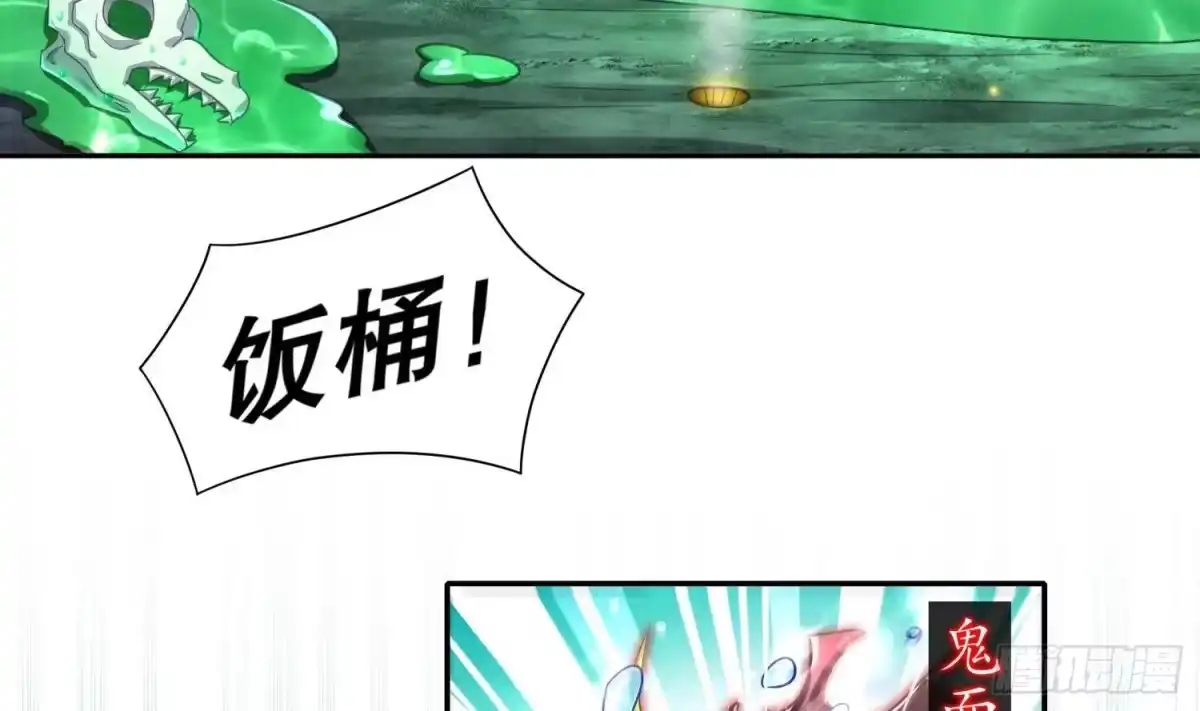 《重生之魔尊当道》第92话 鬼王 第7页