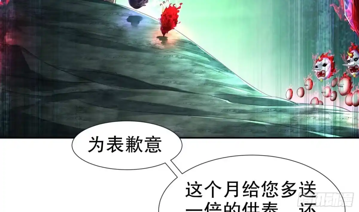 《重生之魔尊当道》第92话 鬼王 第11页
