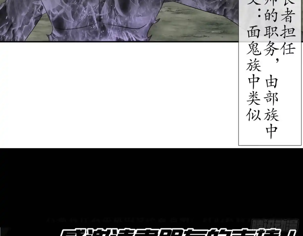 《重生之魔尊当道》第92话 鬼王 第76页