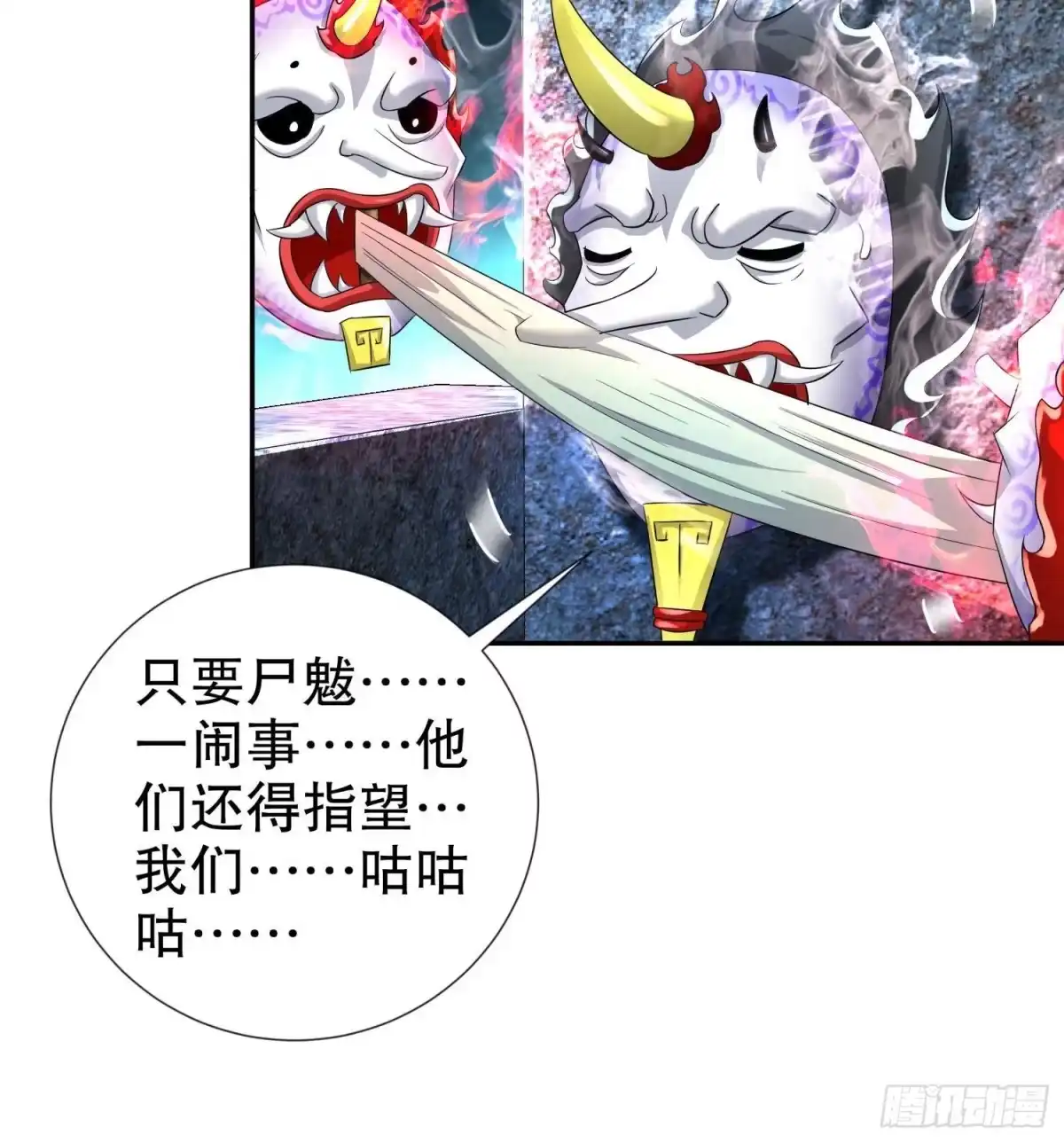 《重生之魔尊当道》第92话 鬼王 第24页