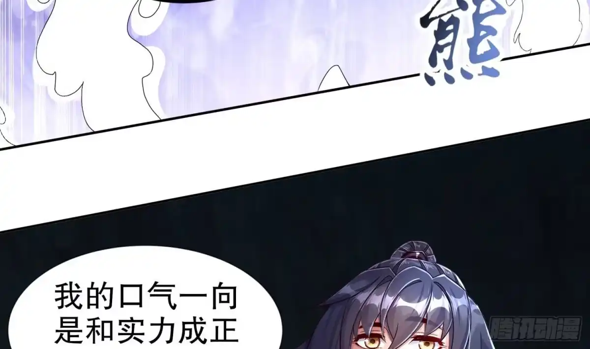 《重生之魔尊当道》第92话 鬼王 第55页