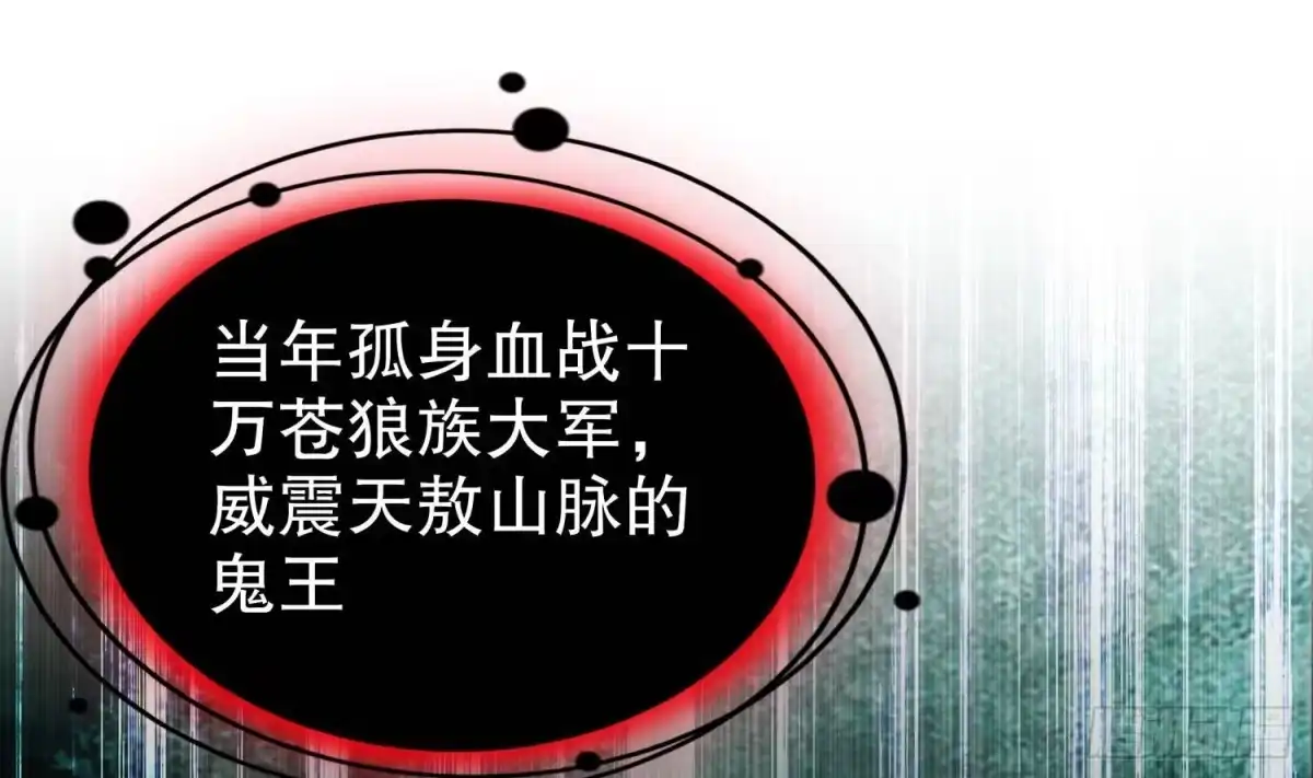 《重生之魔尊当道》第92话 鬼王 第27页