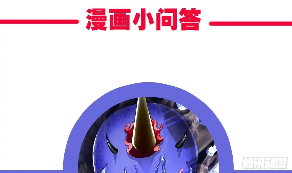 《重生之魔尊当道》第92话 鬼王 第67页