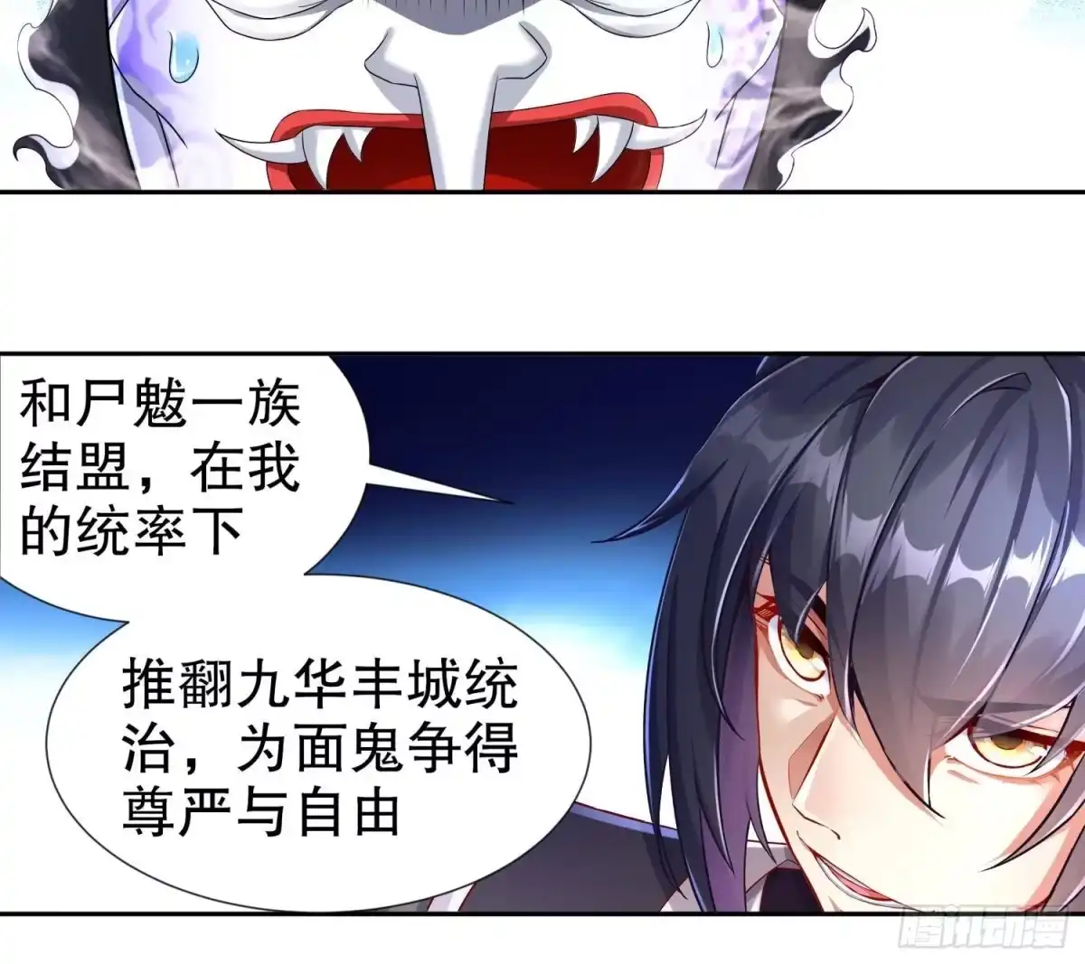 《重生之魔尊当道》第92话 鬼王 第45页