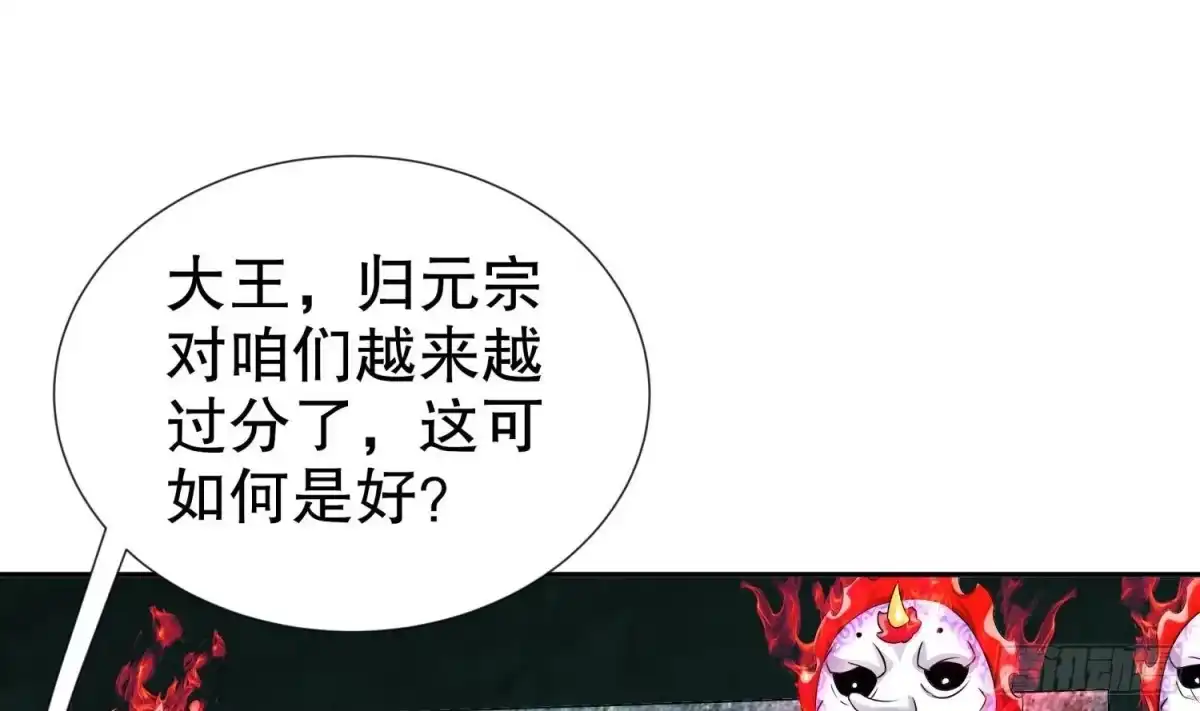 《重生之魔尊当道》第92话 鬼王 第20页