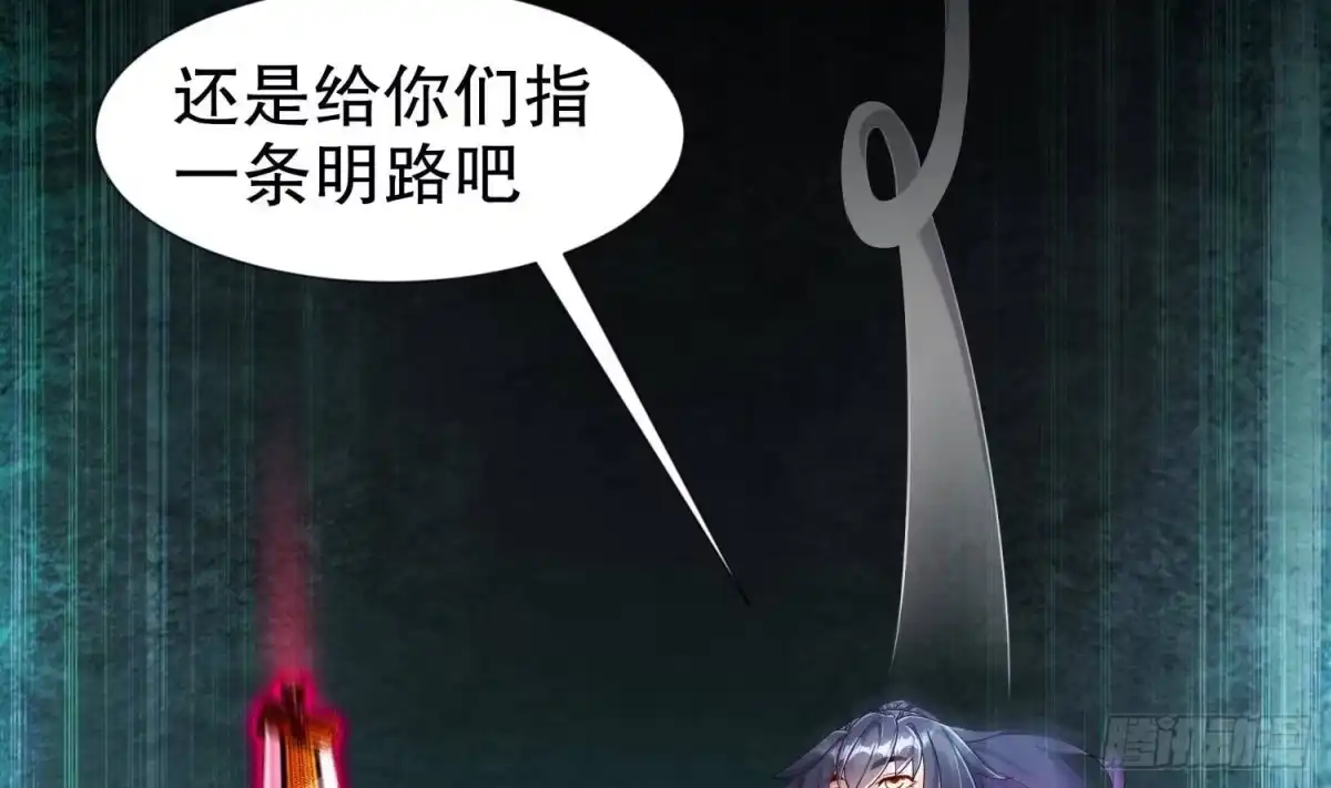 《重生之魔尊当道》第92话 鬼王 第40页