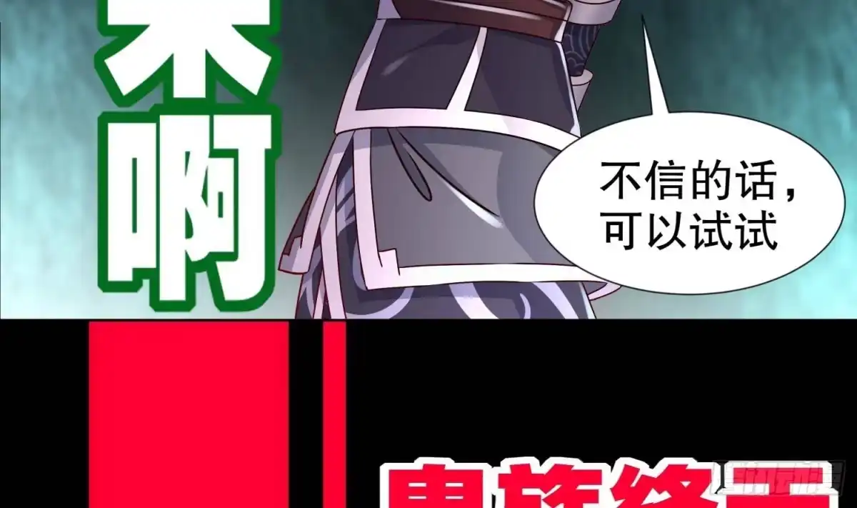 《重生之魔尊当道》第92话 鬼王 第73页