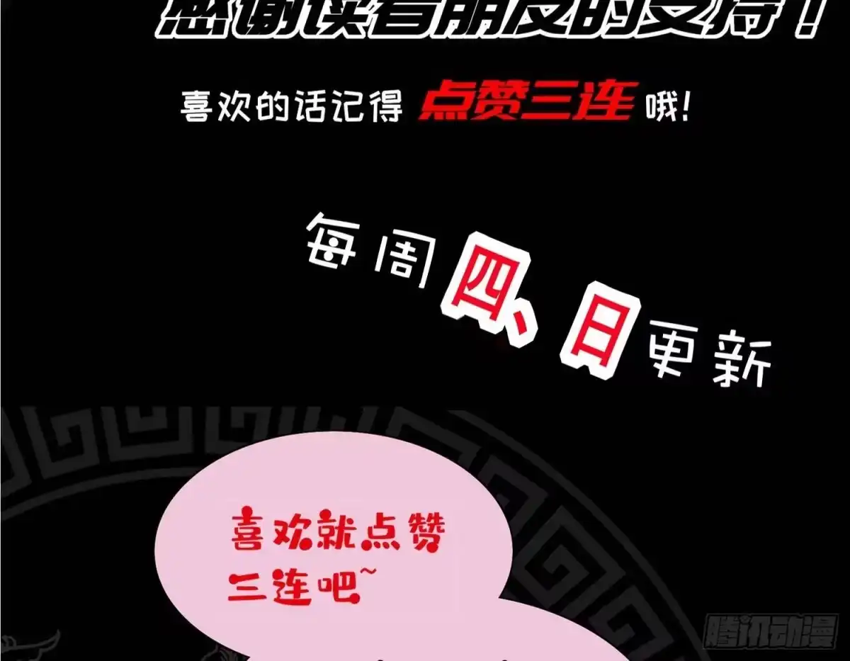 《重生之魔尊当道》第92话 鬼王 第77页