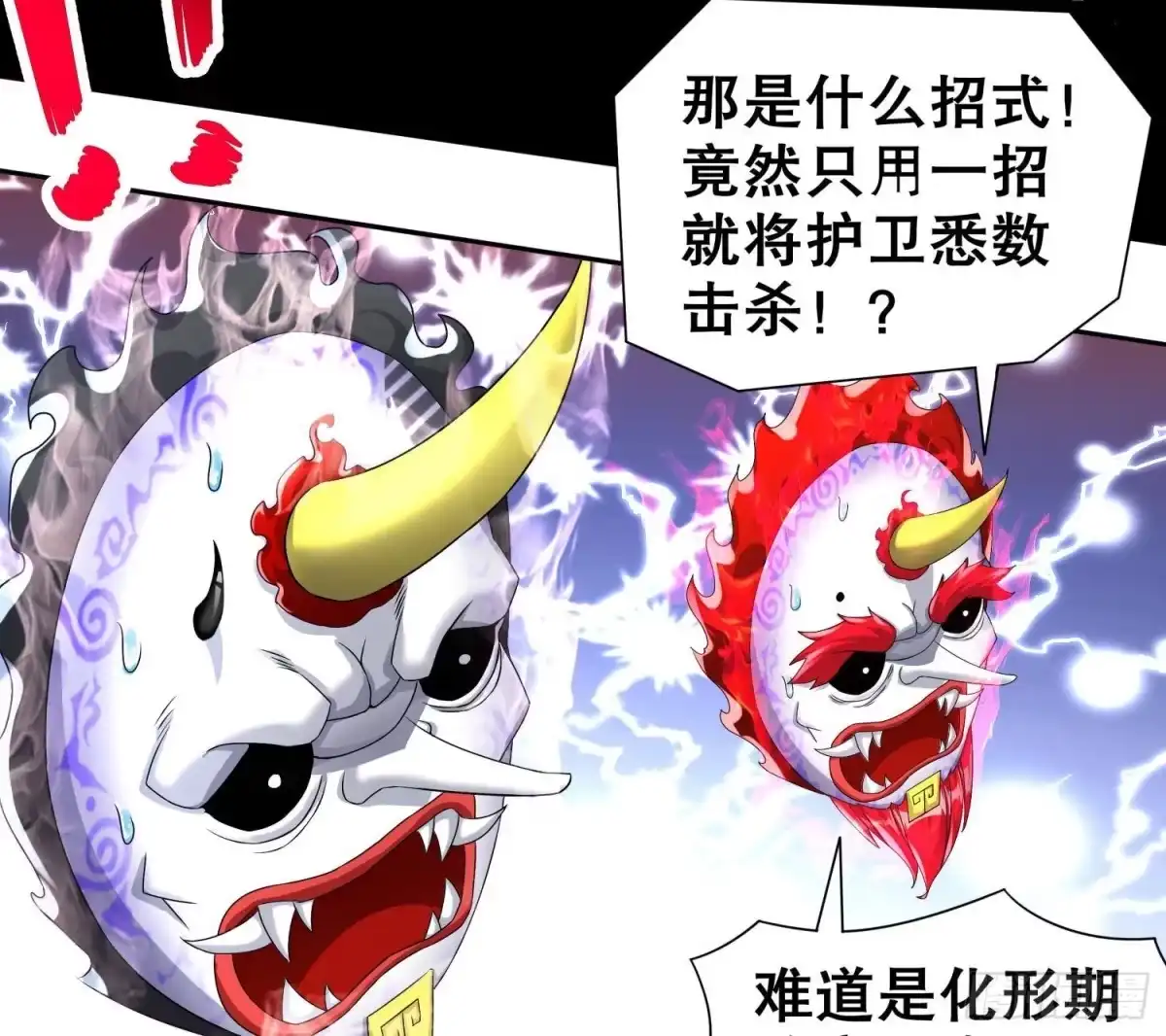 《重生之魔尊当道》第92话 鬼王 第43页