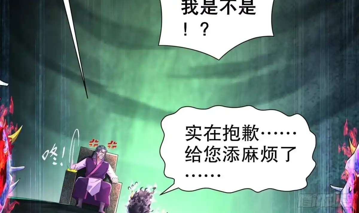 《重生之魔尊当道》第92话 鬼王 第10页