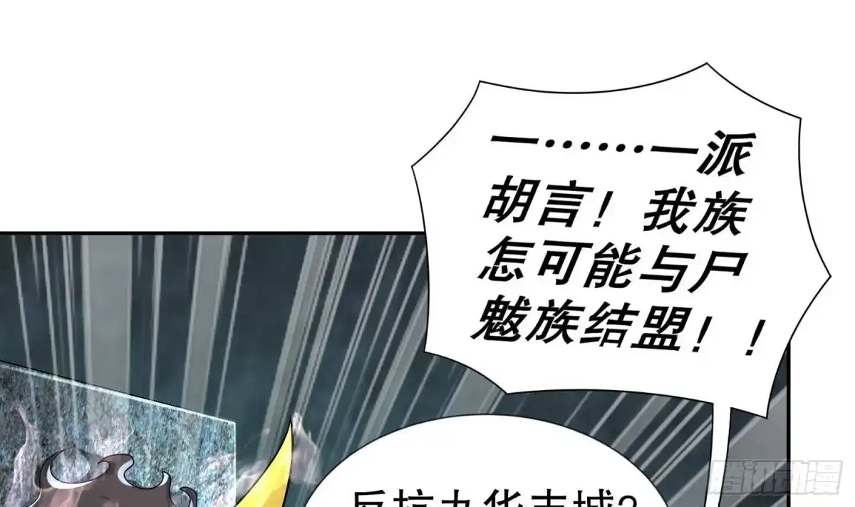《重生之魔尊当道》第92话 鬼王 第46页