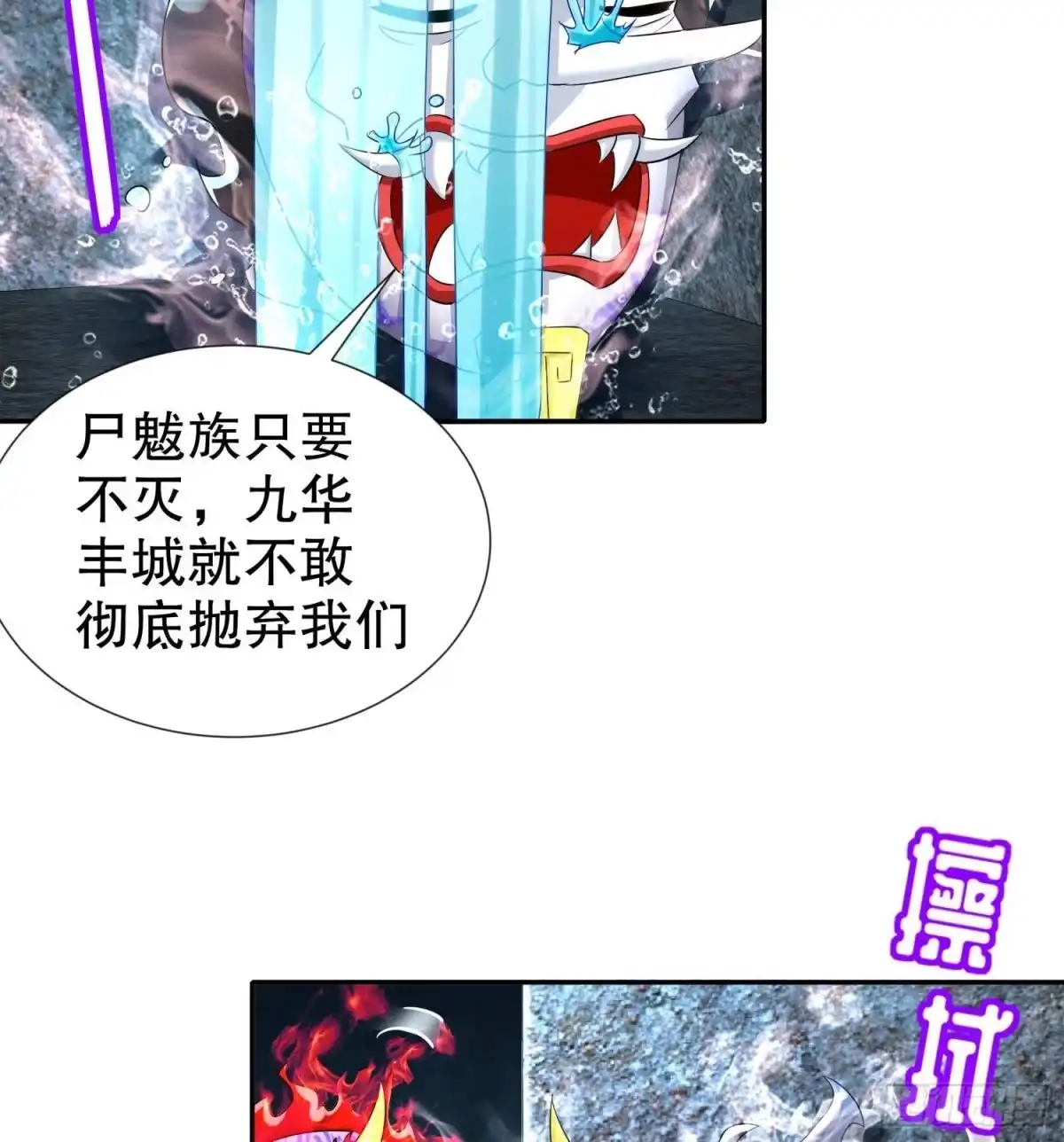 《重生之魔尊当道》第92话 鬼王 第23页