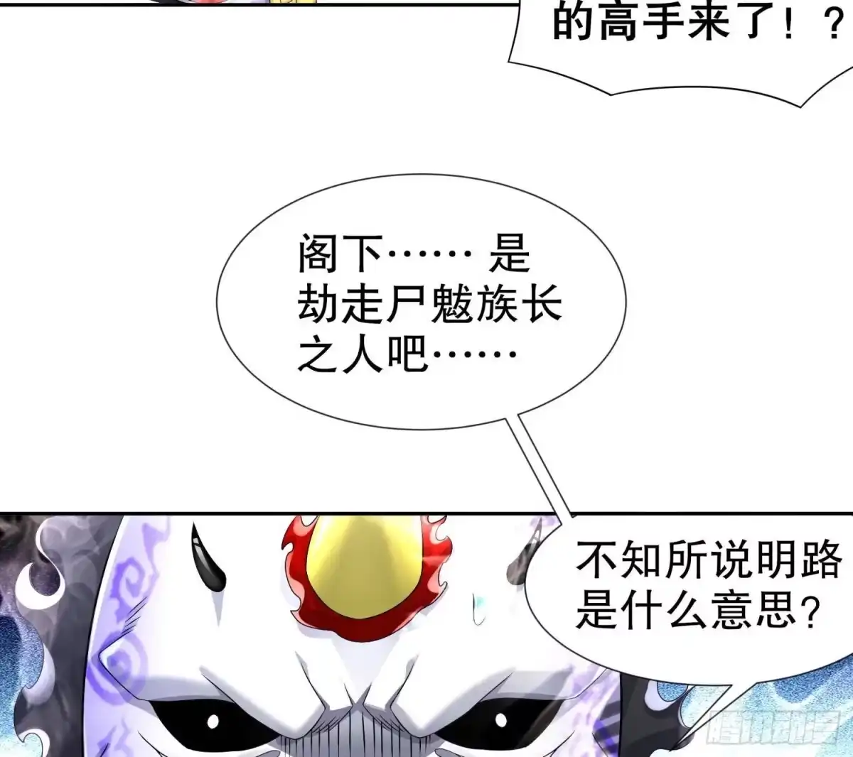 《重生之魔尊当道》第92话 鬼王 第44页