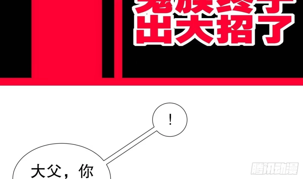 《重生之魔尊当道》第92话 鬼王 第74页
