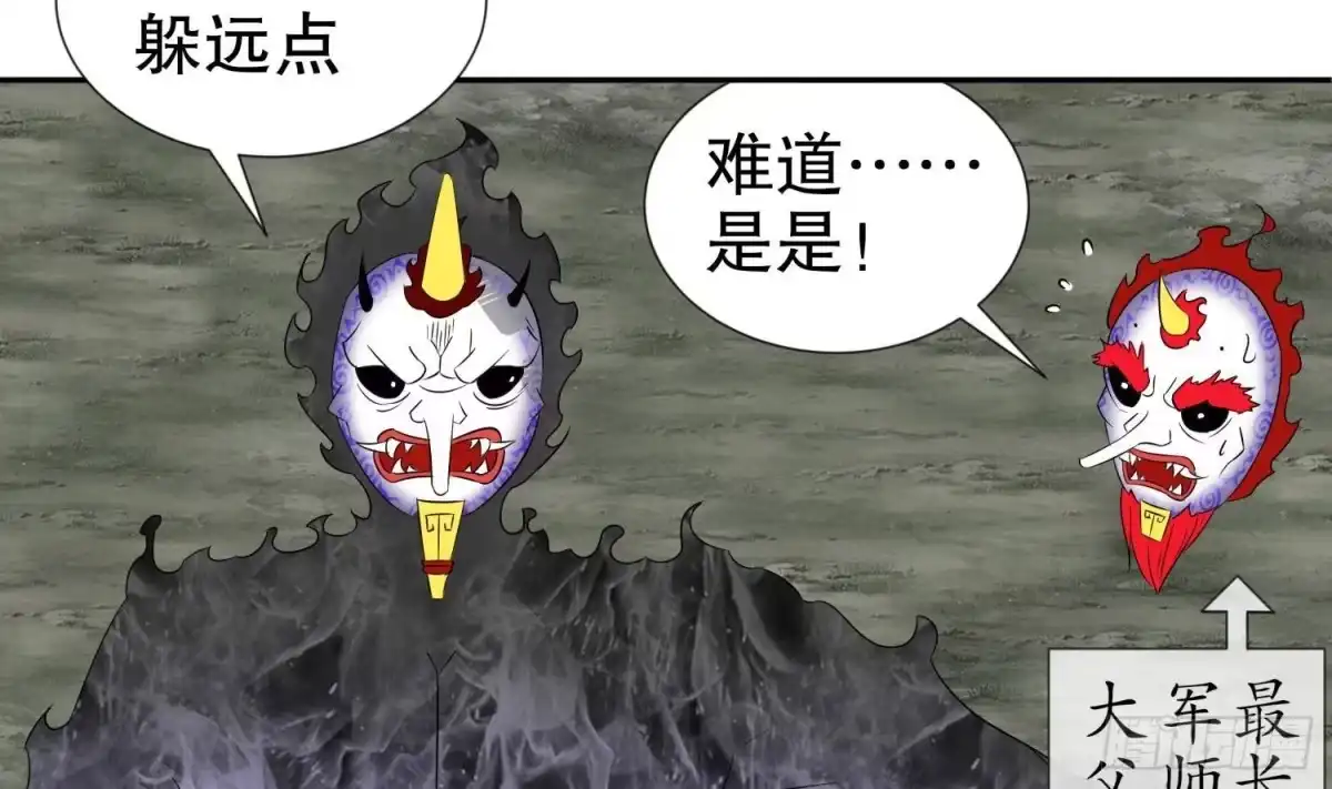 《重生之魔尊当道》第92话 鬼王 第75页