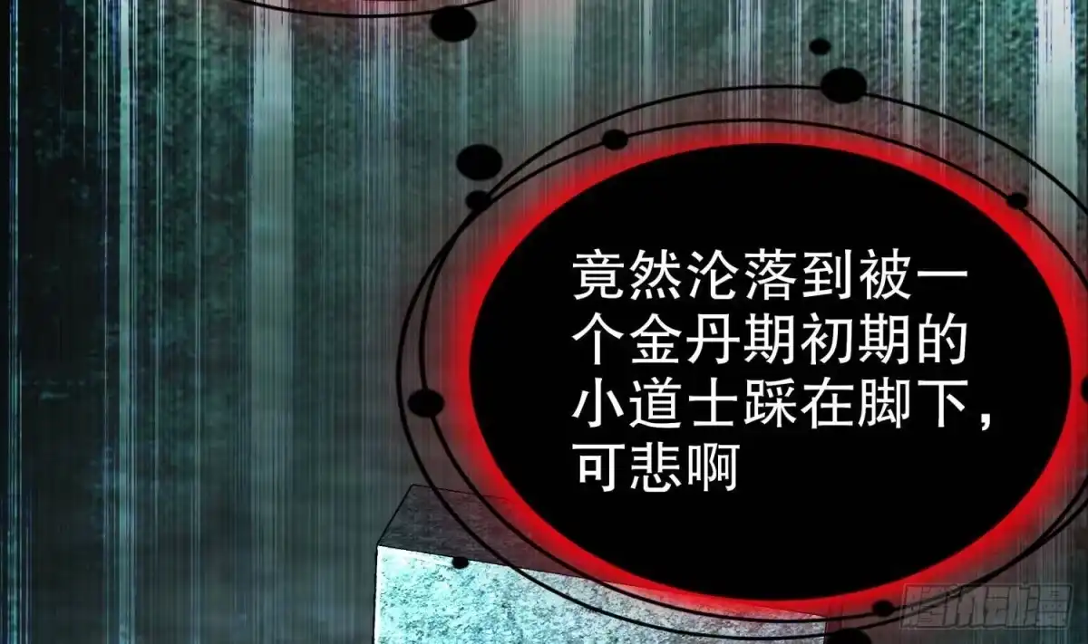 《重生之魔尊当道》第92话 鬼王 第28页