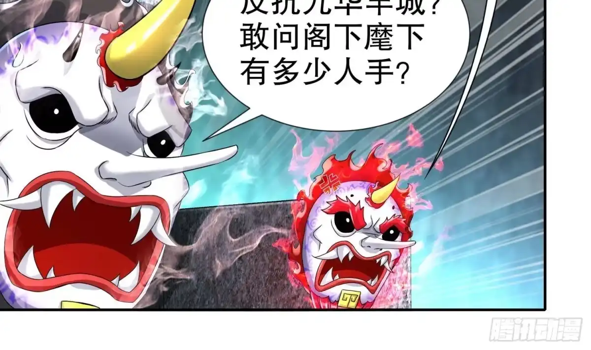 《重生之魔尊当道》第92话 鬼王 第47页