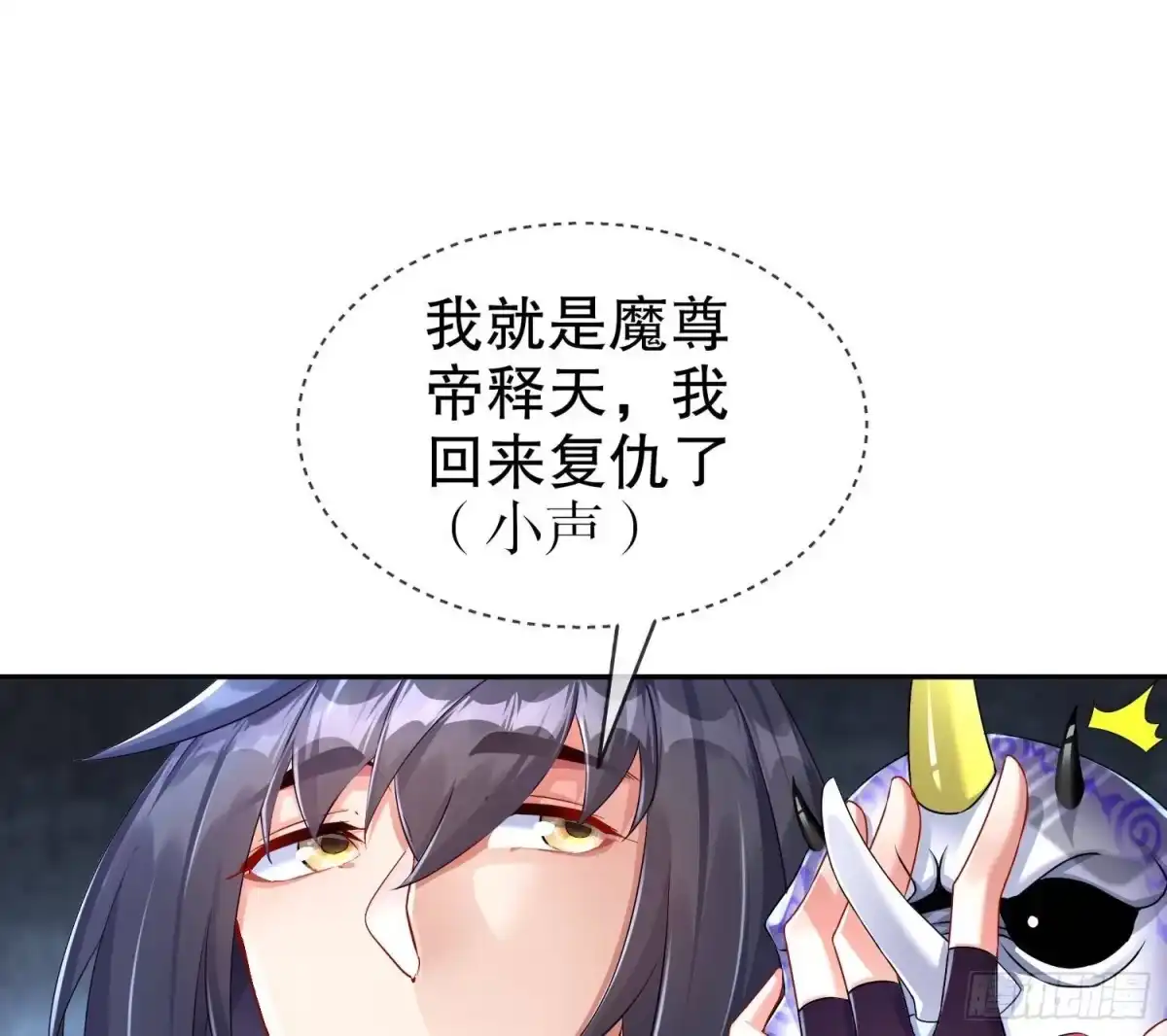 《重生之魔尊当道》第93话 榨干你 第43页