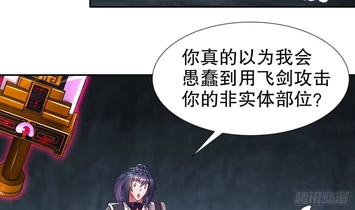 《重生之魔尊当道》第93话 榨干你 第31页