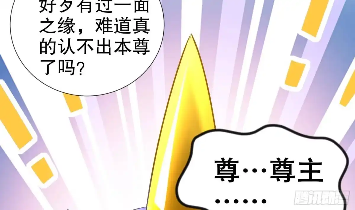 《重生之魔尊当道》第93话 榨干你 第50页