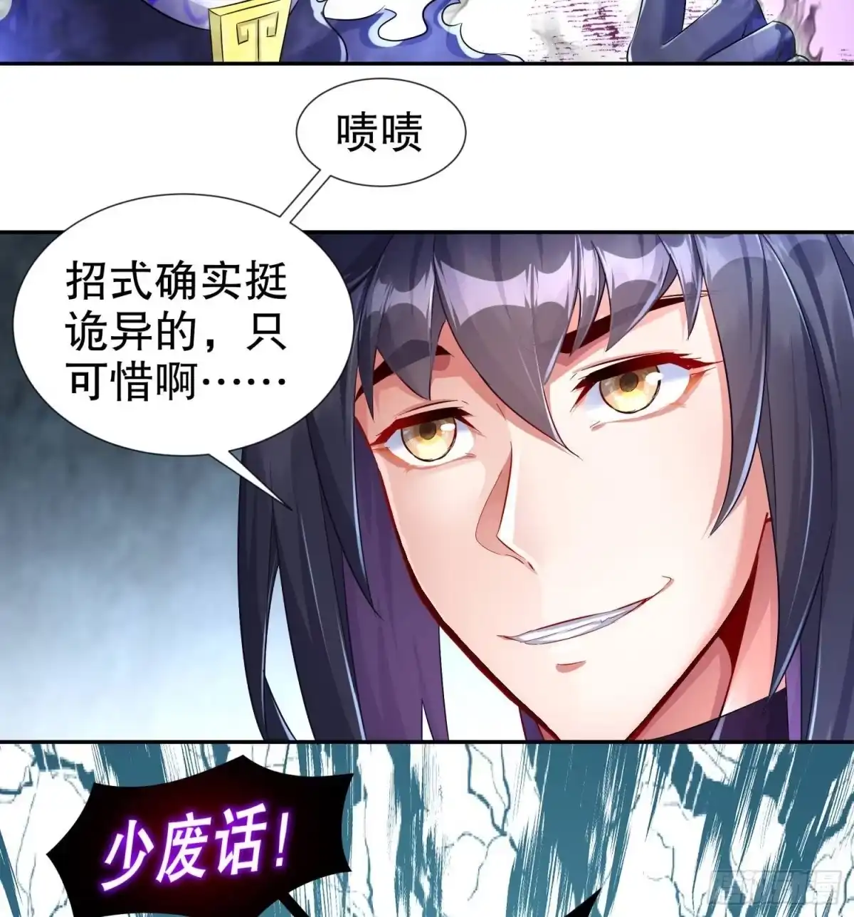 《重生之魔尊当道》第93话 榨干你 第22页