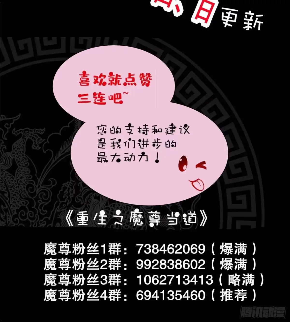《重生之魔尊当道》第93话 榨干你 第66页