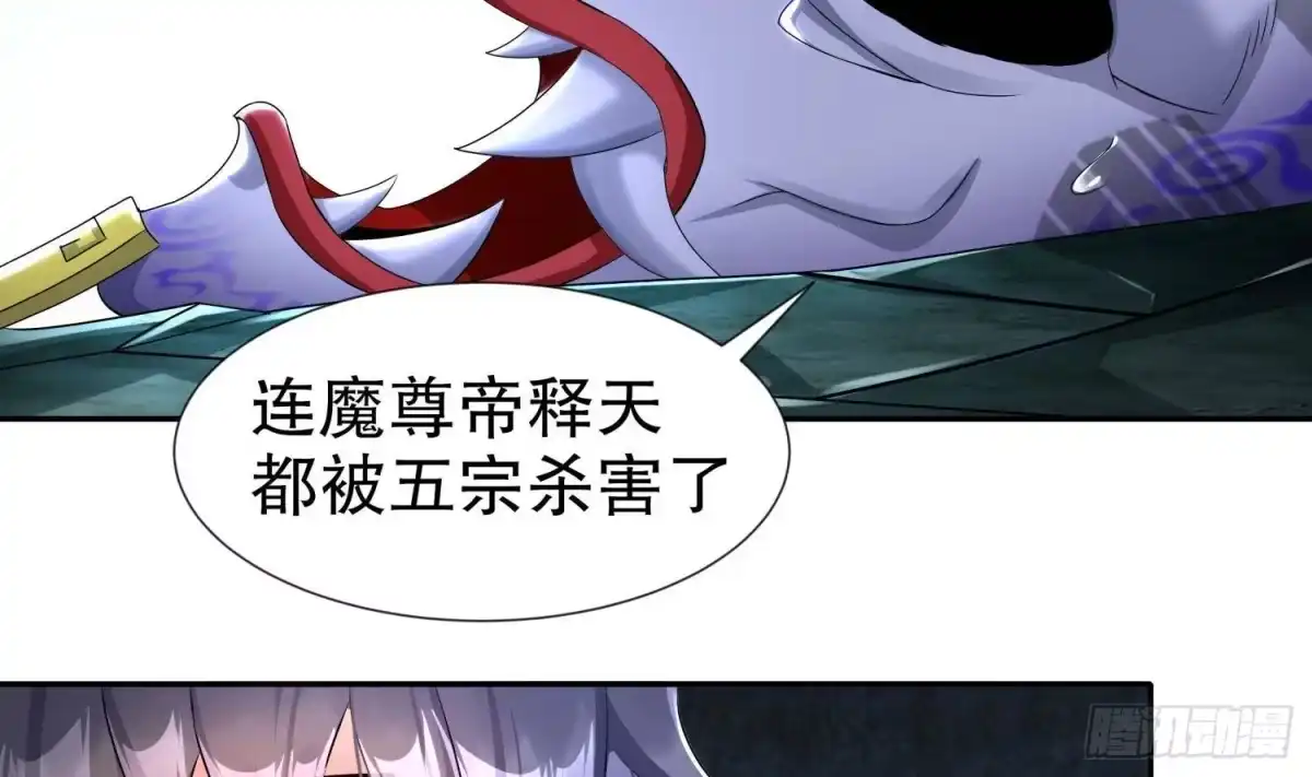 《重生之魔尊当道》第93话 榨干你 第39页