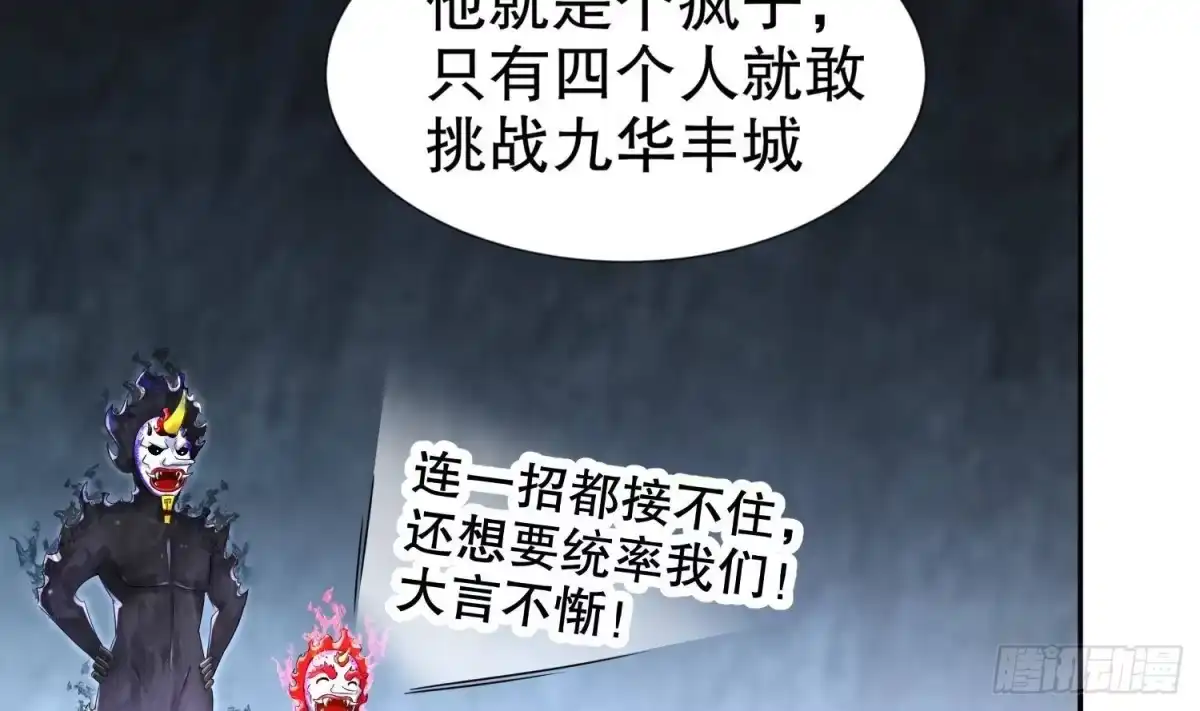 《重生之魔尊当道》第93话 榨干你 第8页