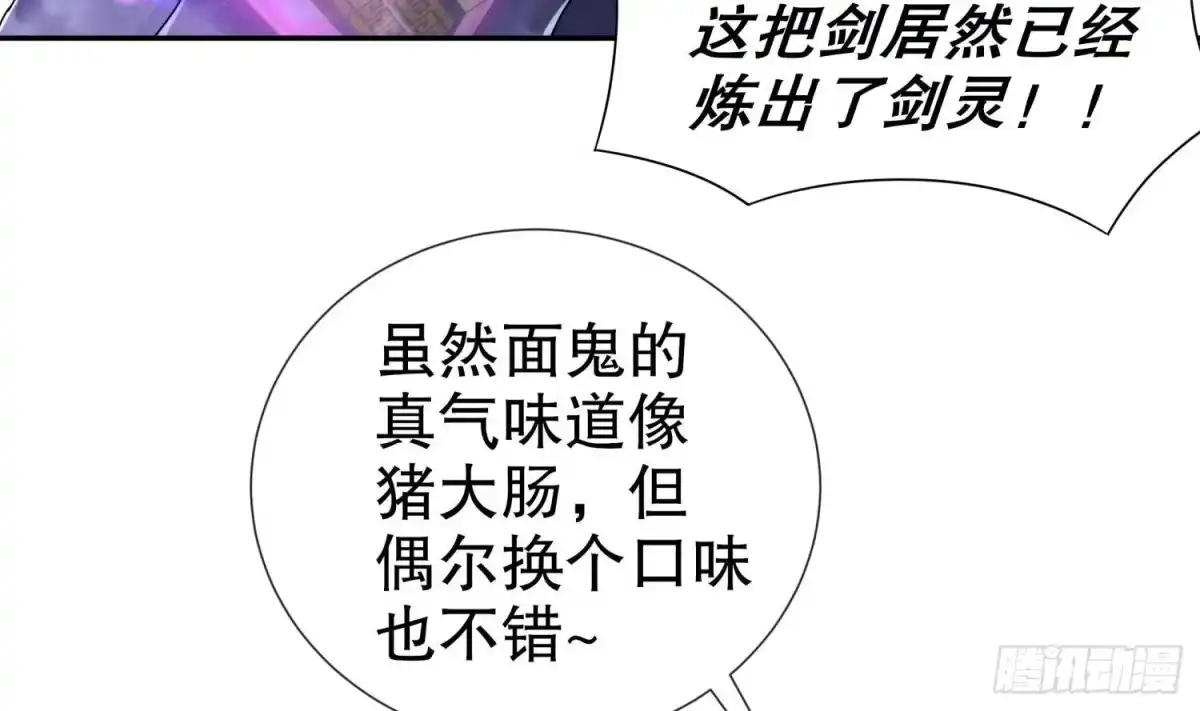 《重生之魔尊当道》第93话 榨干你 第29页