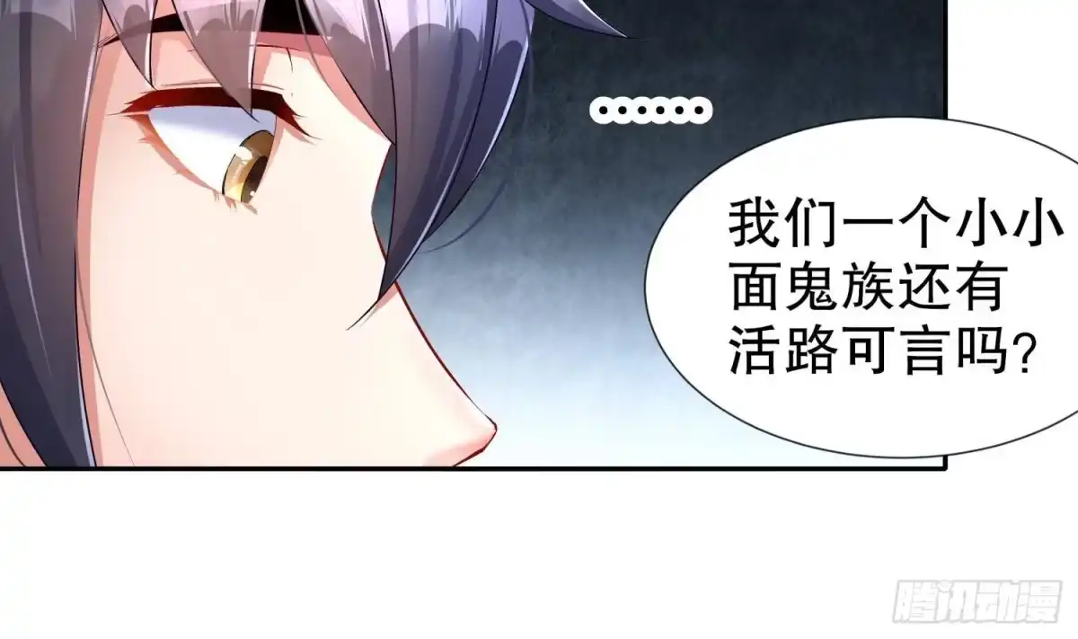 《重生之魔尊当道》第93话 榨干你 第40页