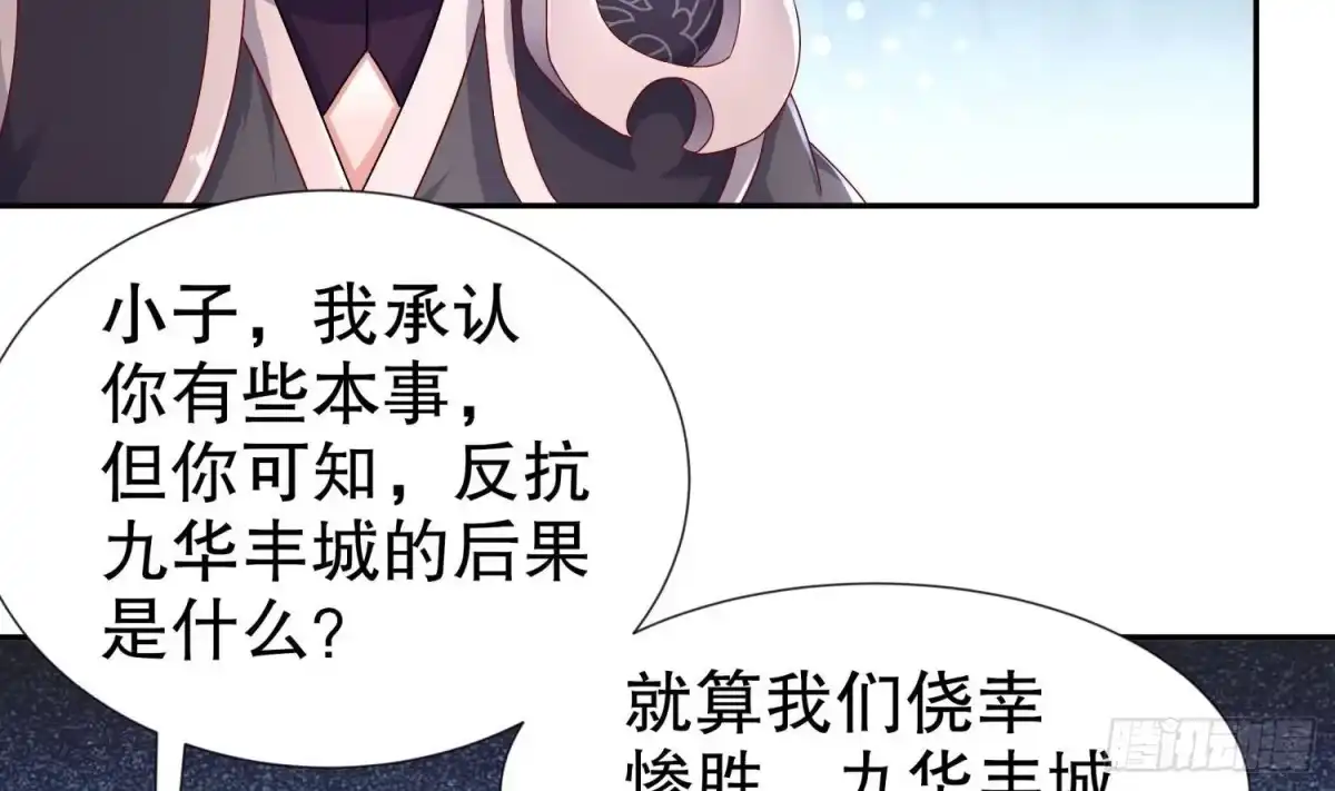 《重生之魔尊当道》第93话 榨干你 第37页