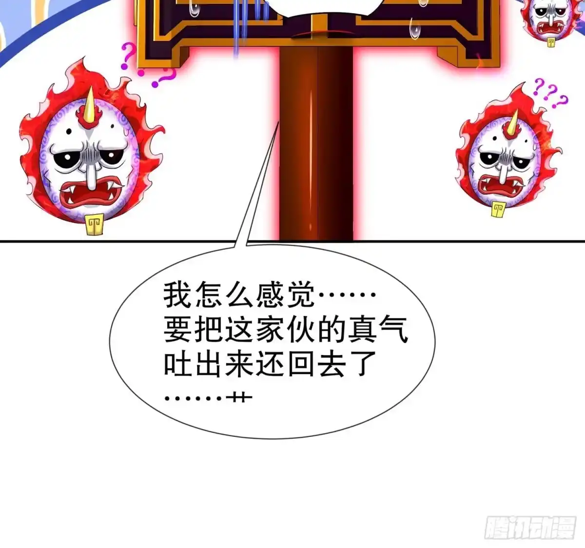 《重生之魔尊当道》第93话 榨干你 第54页