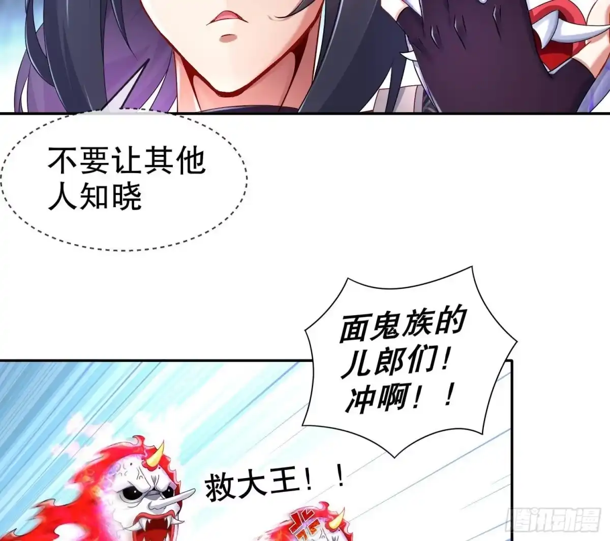 《重生之魔尊当道》第93话 榨干你 第44页