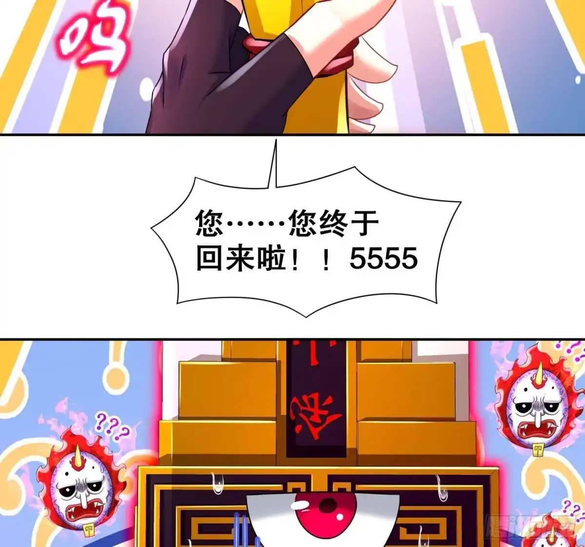 《重生之魔尊当道》第93话 榨干你 第53页