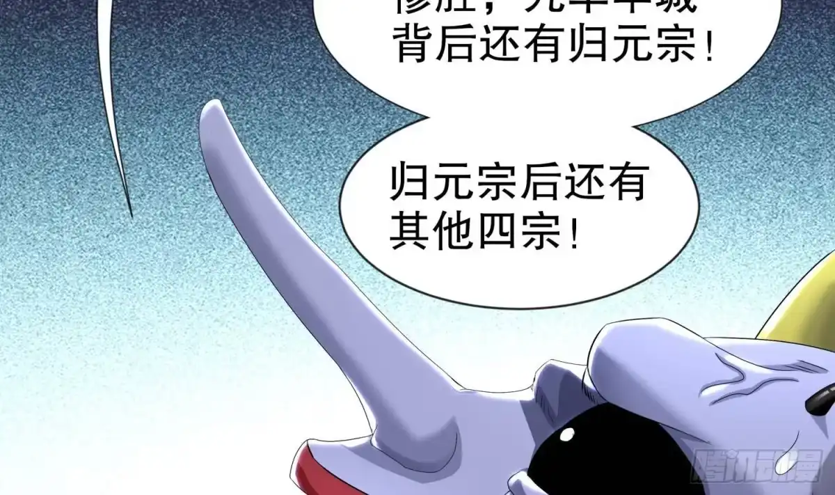 《重生之魔尊当道》第93话 榨干你 第38页