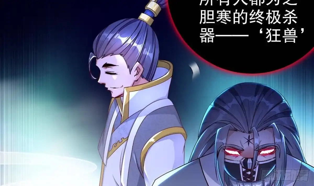 《重生之魔尊当道》第94话 狂兽古惟明 第52页