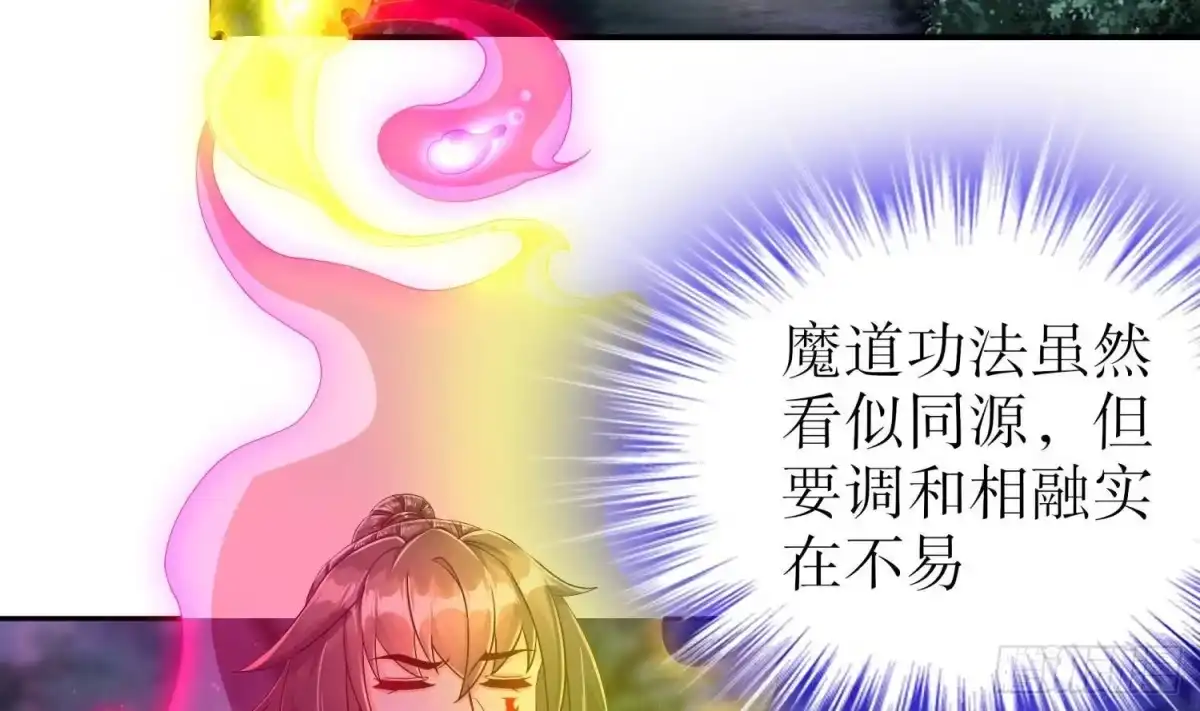 《重生之魔尊当道》第94话 狂兽古惟明 第16页