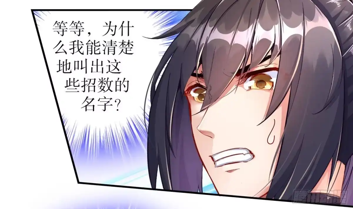《重生之魔尊当道》第94话 狂兽古惟明 第35页