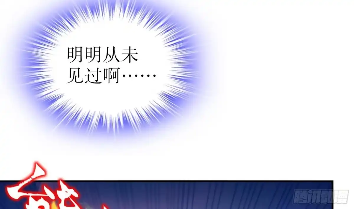 《重生之魔尊当道》第94话 狂兽古惟明 第36页