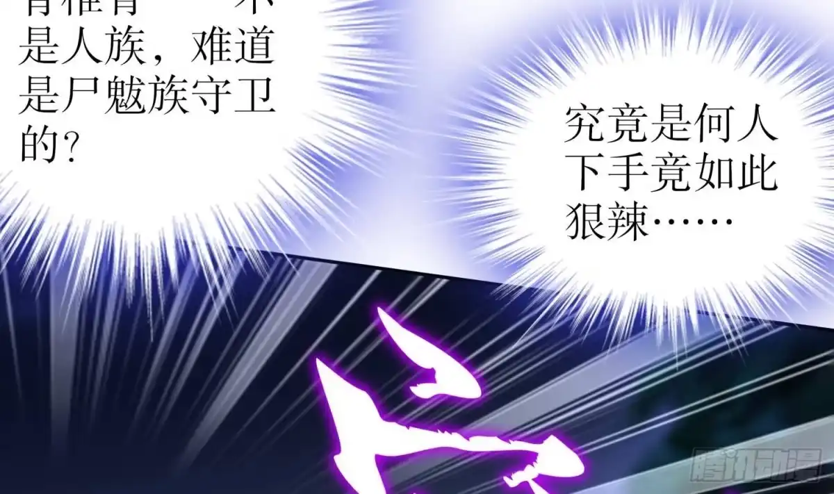 《重生之魔尊当道》第94话 狂兽古惟明 第29页
