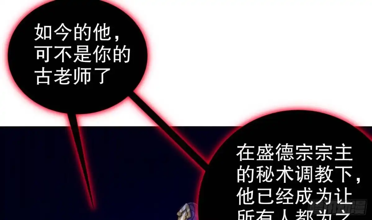 《重生之魔尊当道》第94话 狂兽古惟明 第51页