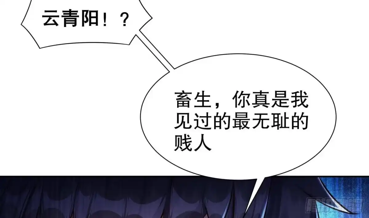 《重生之魔尊当道》第94话 狂兽古惟明 第54页