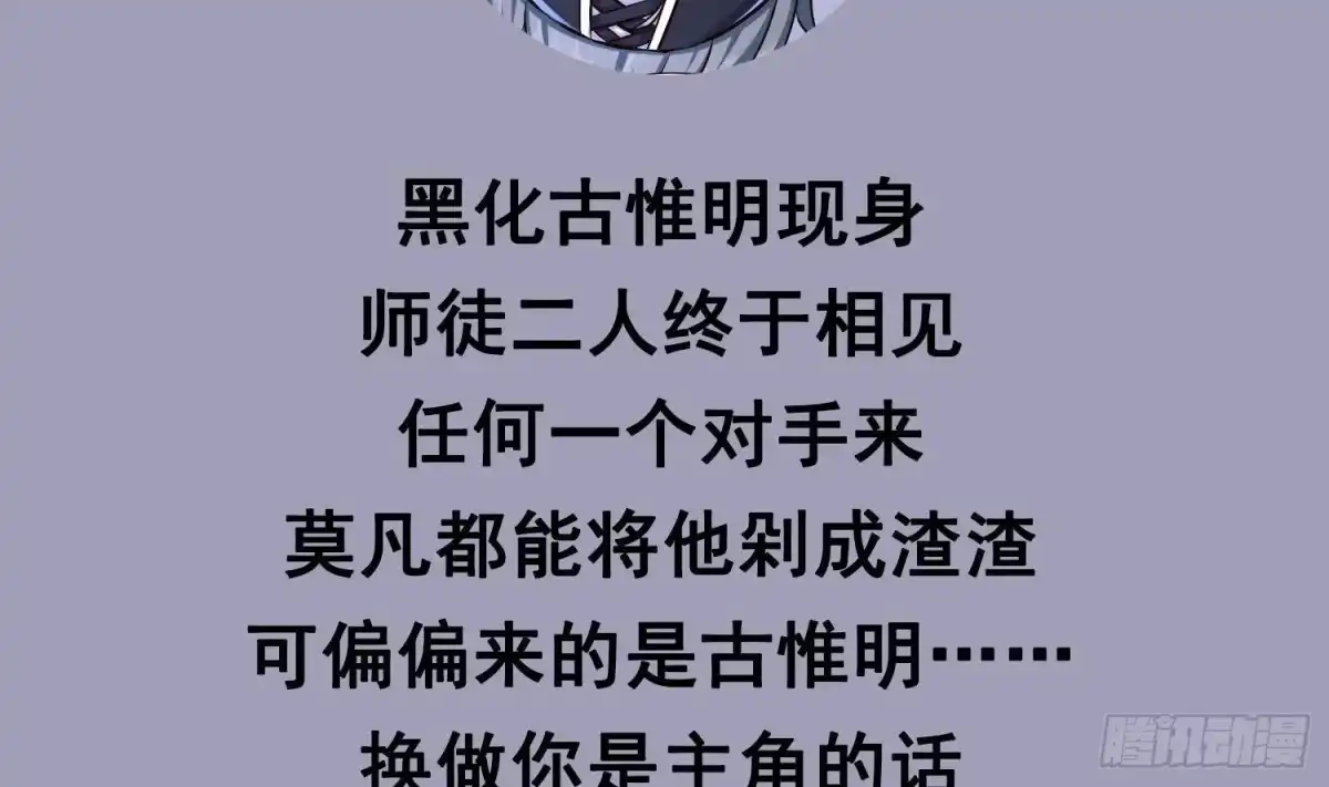 《重生之魔尊当道》第94话 狂兽古惟明 第65页