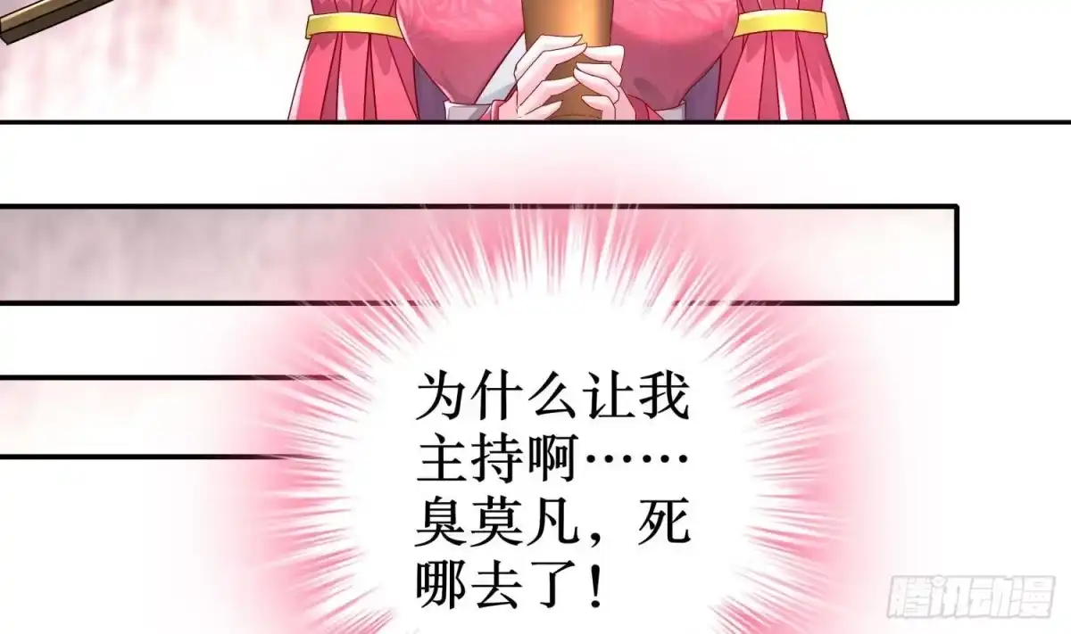 《重生之魔尊当道》第94话 狂兽古惟明 第12页