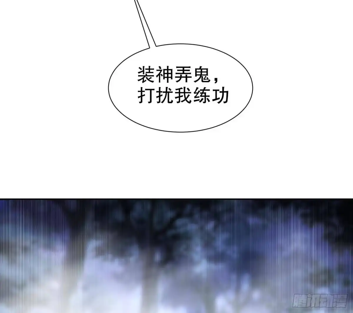 《重生之魔尊当道》第94话 狂兽古惟明 第44页