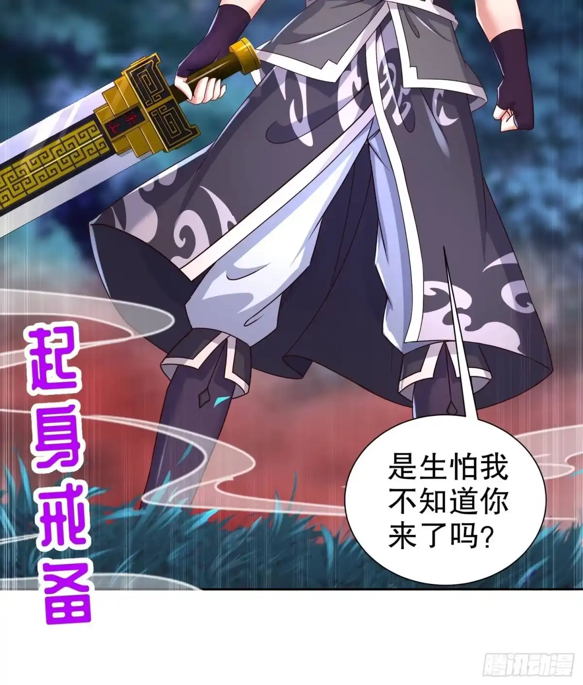 《重生之魔尊当道》第94话 狂兽古惟明 第24页