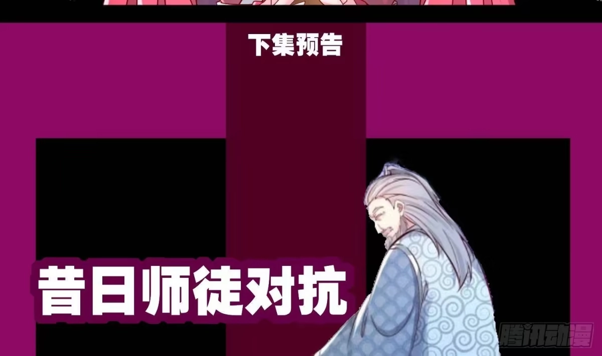 《重生之魔尊当道》第94话 狂兽古惟明 第70页