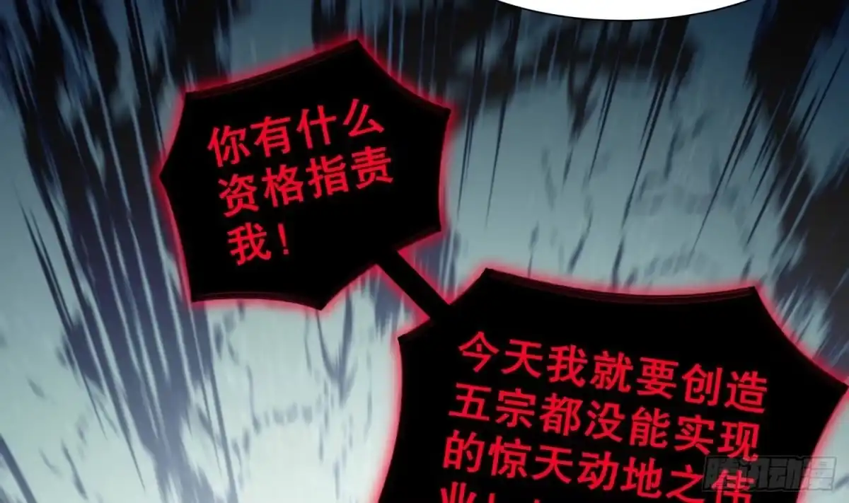 《重生之魔尊当道》第94话 狂兽古惟明 第56页