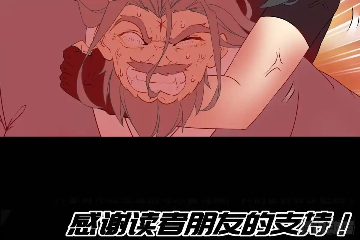 《重生之魔尊当道》第95话 我想扁你很久了 第64页